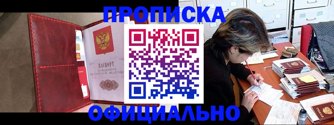 временная регистрация купить в Симферополе