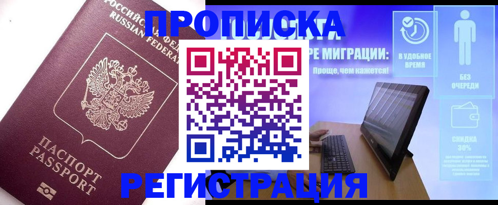 прописка для работы в Симферополе