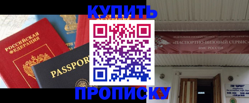 временная регистрация гарантия в Симферополе