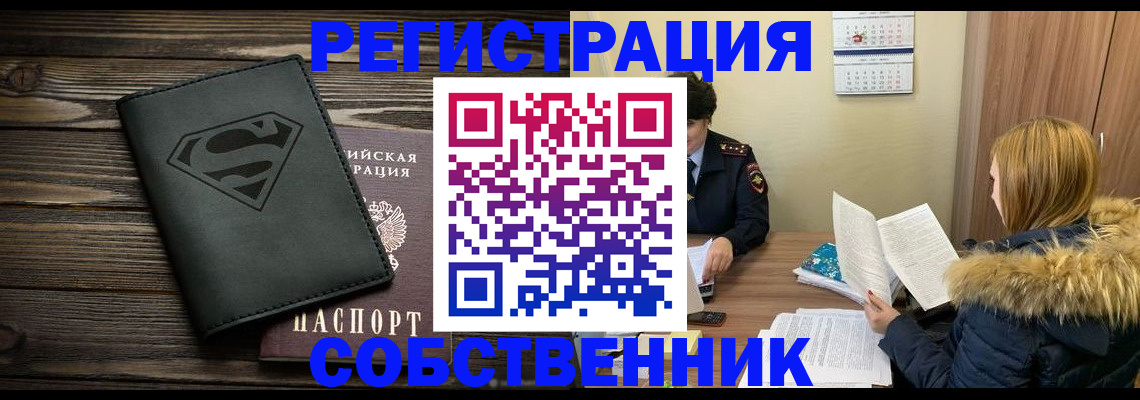 регистрация в Симферополе